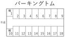 パーキングトムの駐車場