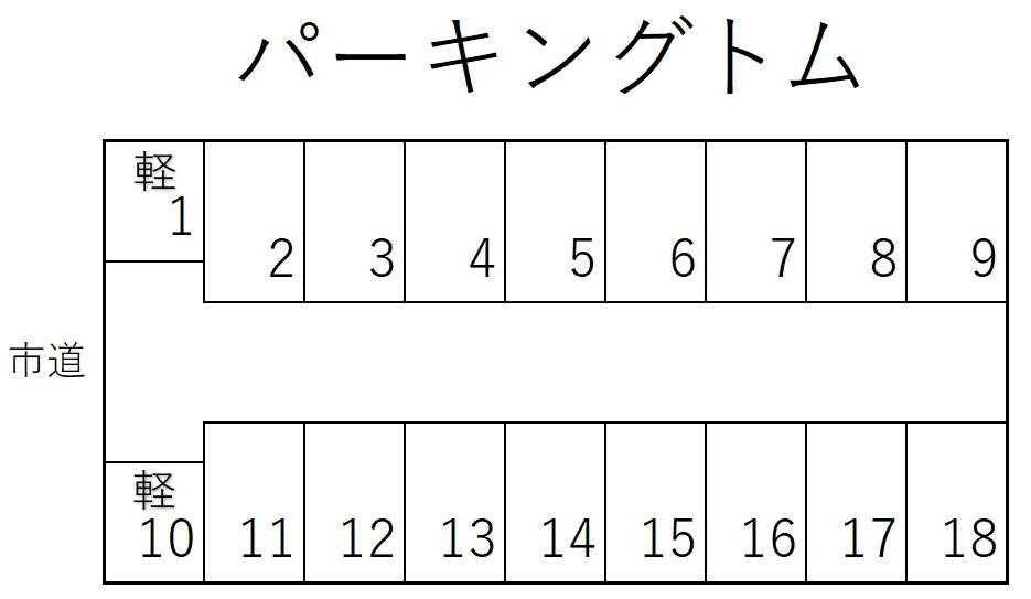 パーキングトムの駐車配置図