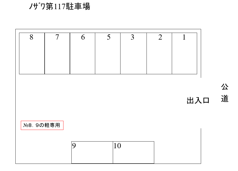 ノザワ第１１７駐車場の駐車配置図