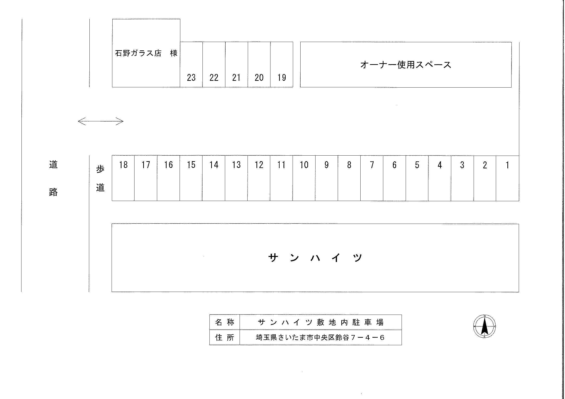 サンハイツの駐車配置図