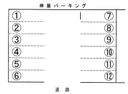 駐車場