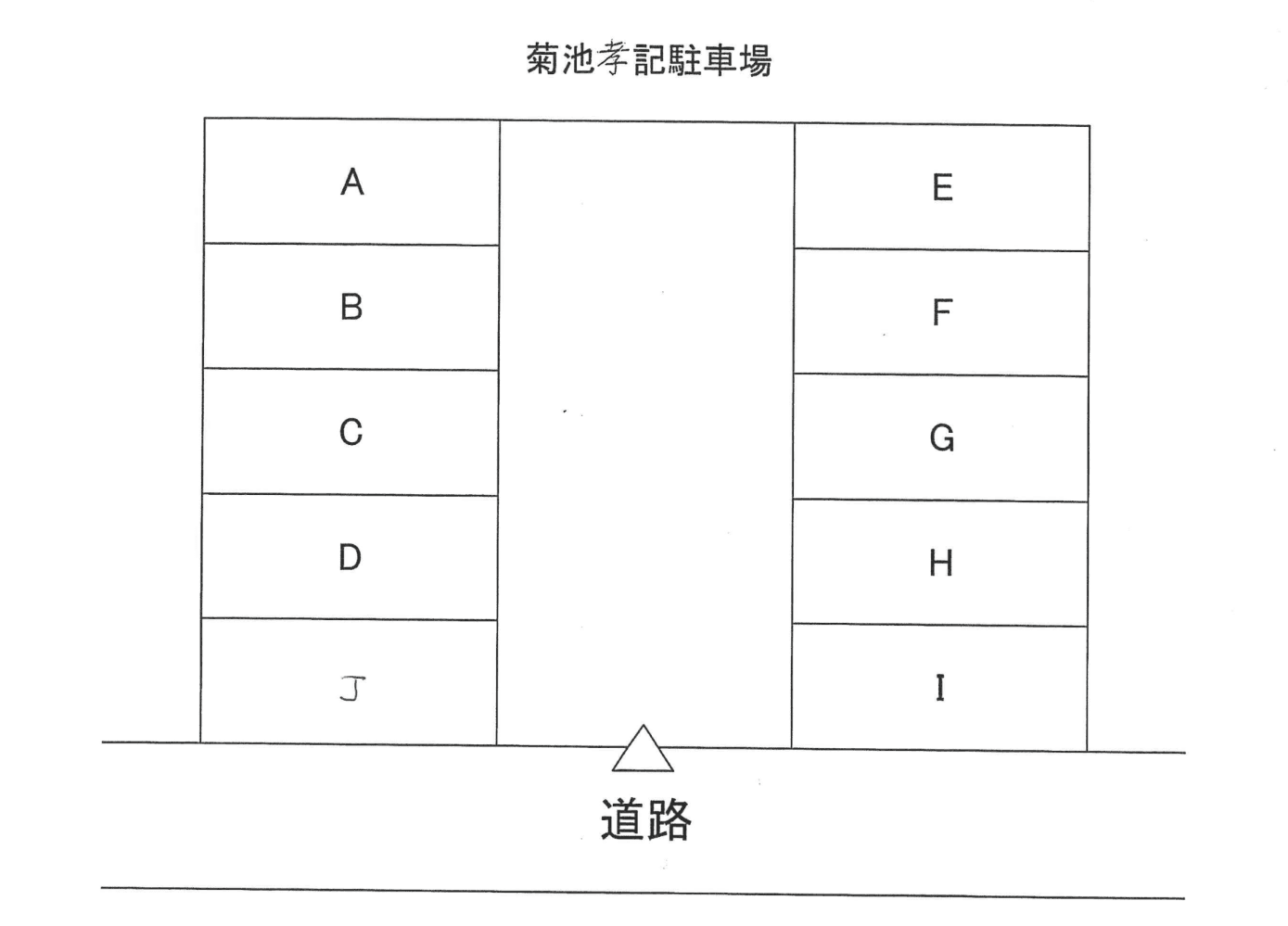 菊池孝記駐車場の駐車配置図