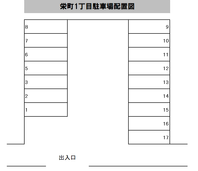 栄町1丁目駐車場の駐車配置図