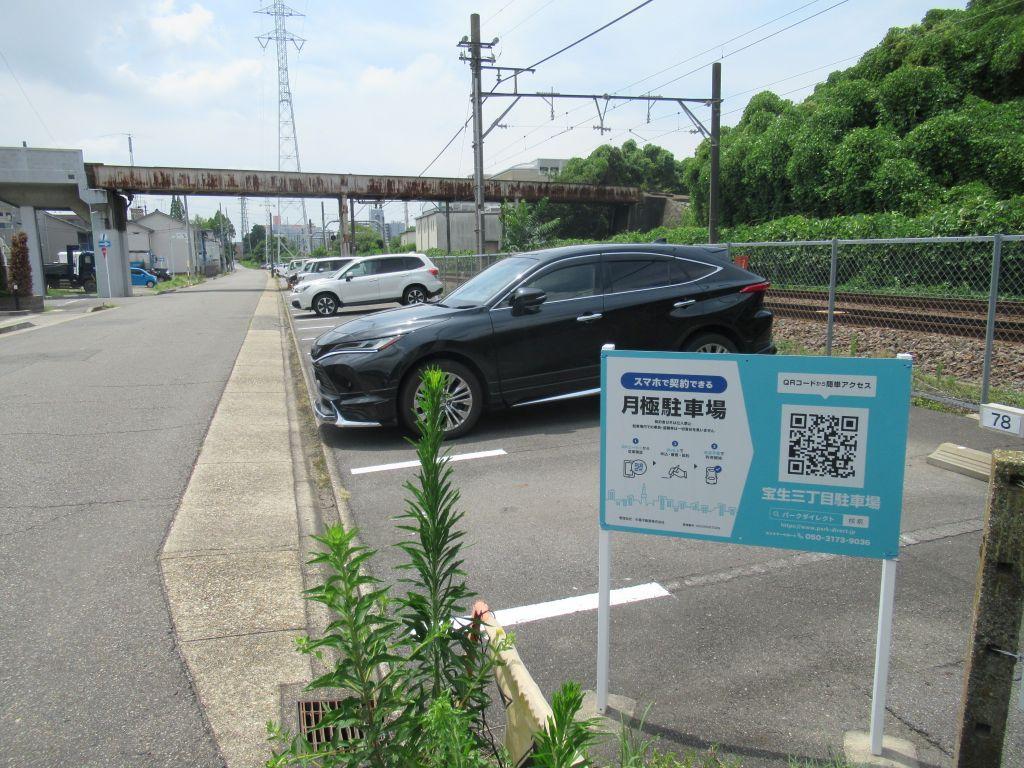 宝生三丁目駐車場の外観・駐車場イメージ1枚目