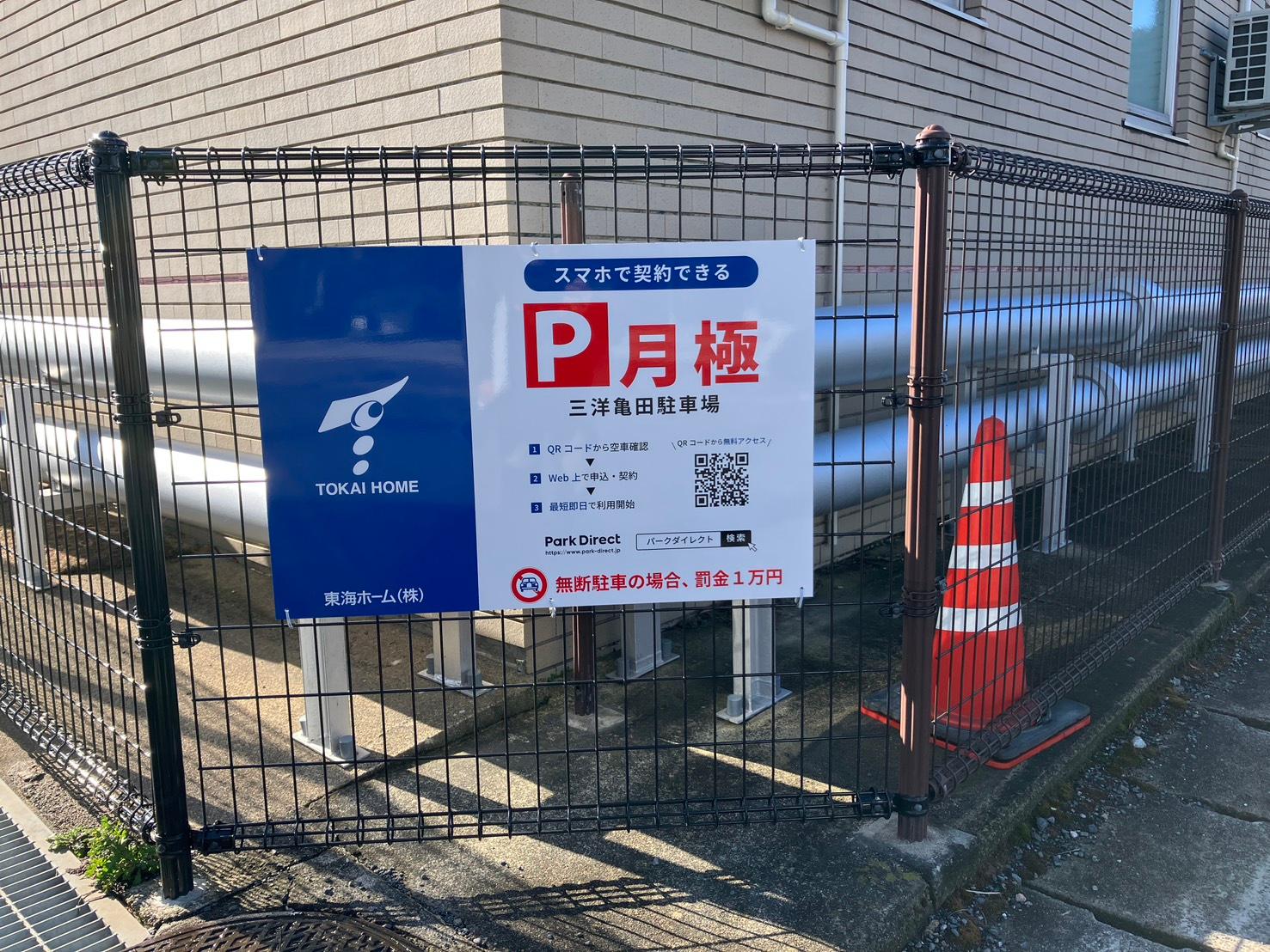 三洋亀田駐車場の外観・駐車場イメージ2枚目