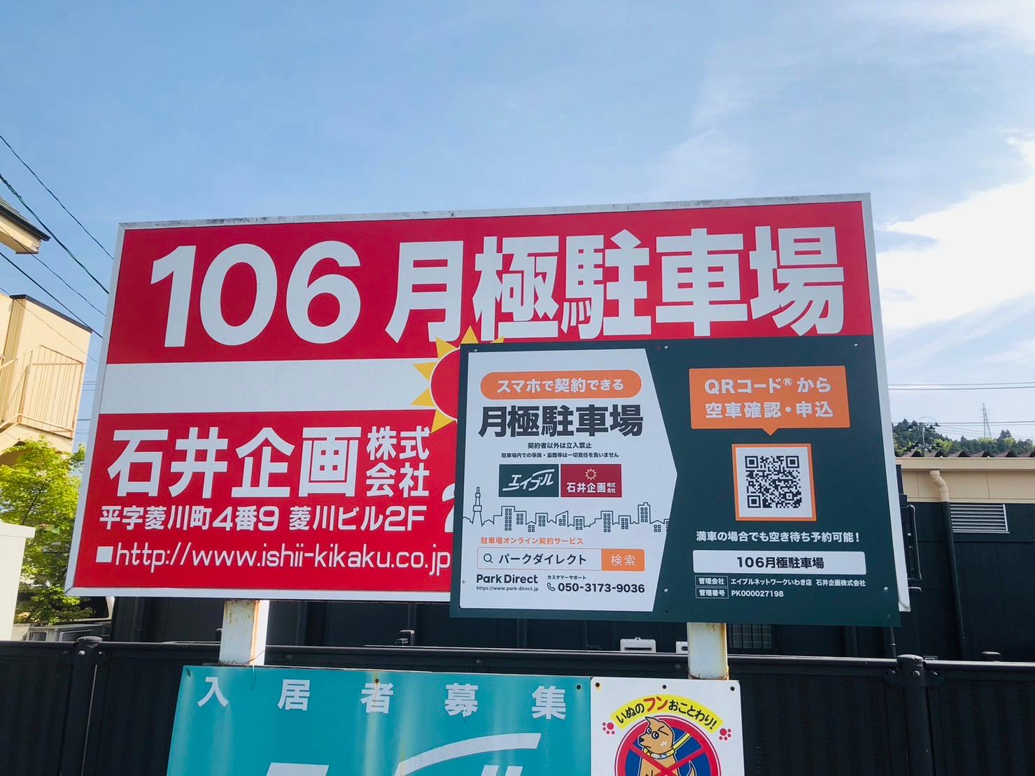 １０６月極駐車場の外観・駐車場イメージ2枚目