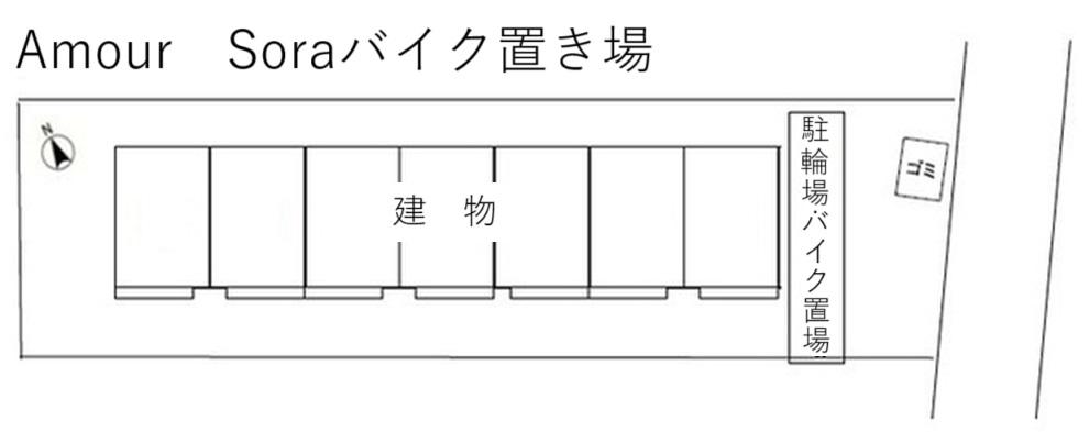 Amour　Soraバイク置き場の駐車配置図