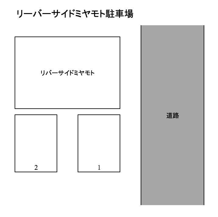 リバーサイドミヤモトの駐車配置図