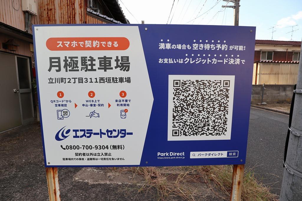 立川町2丁目311西垣駐車場の外観・駐車場イメージ3枚目