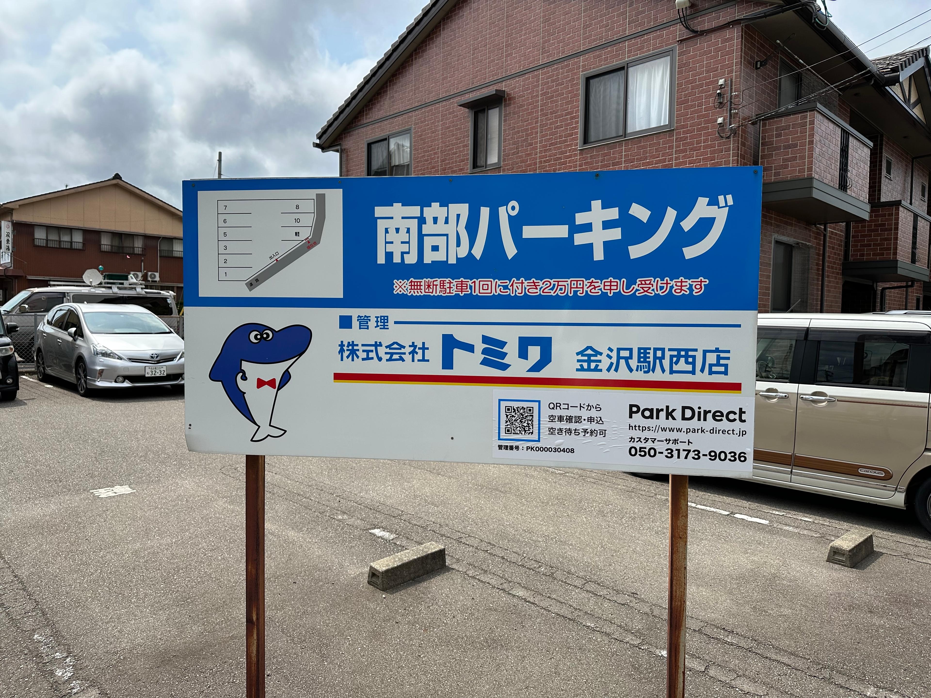 南部パーキングの外観・駐車場イメージ3枚目