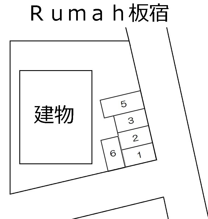 Ｒｕｍａｈ板宿の駐車配置図
