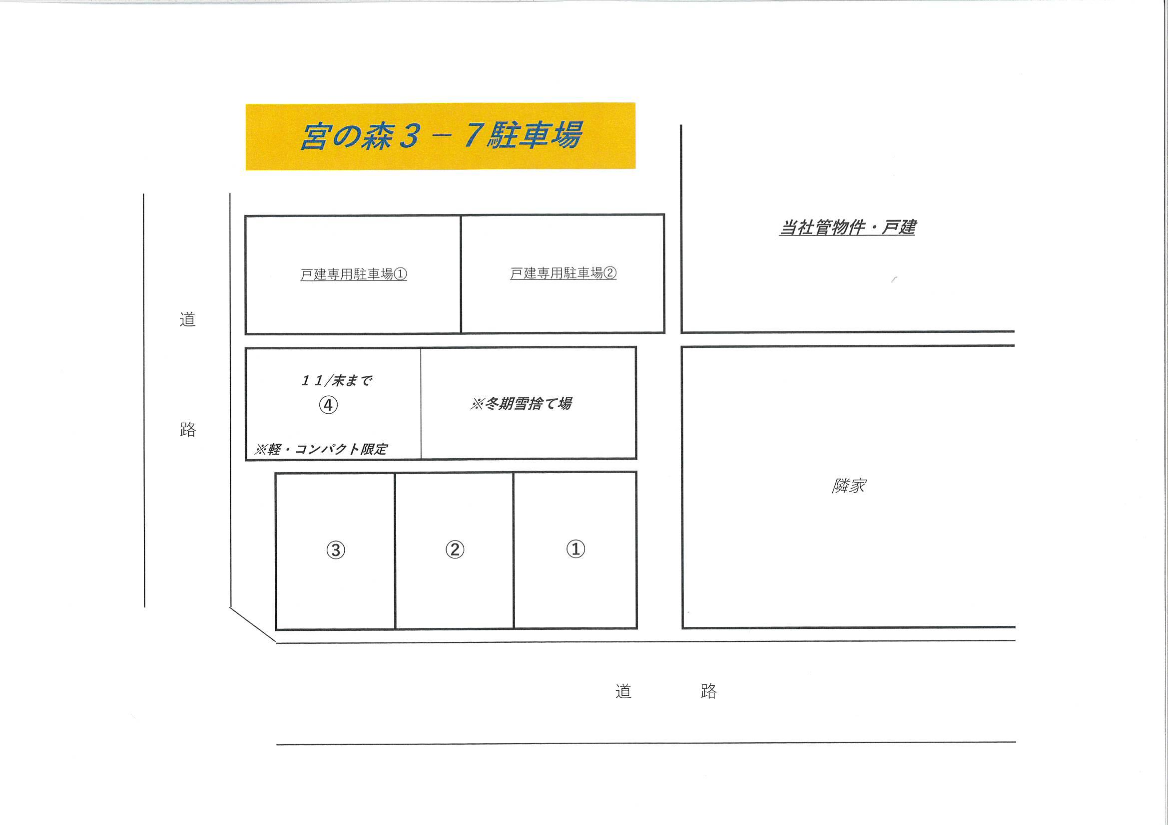 宮の森３－７駐車場の駐車配置図