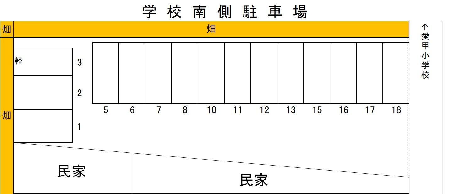 学校南側駐車場の駐車配置図
