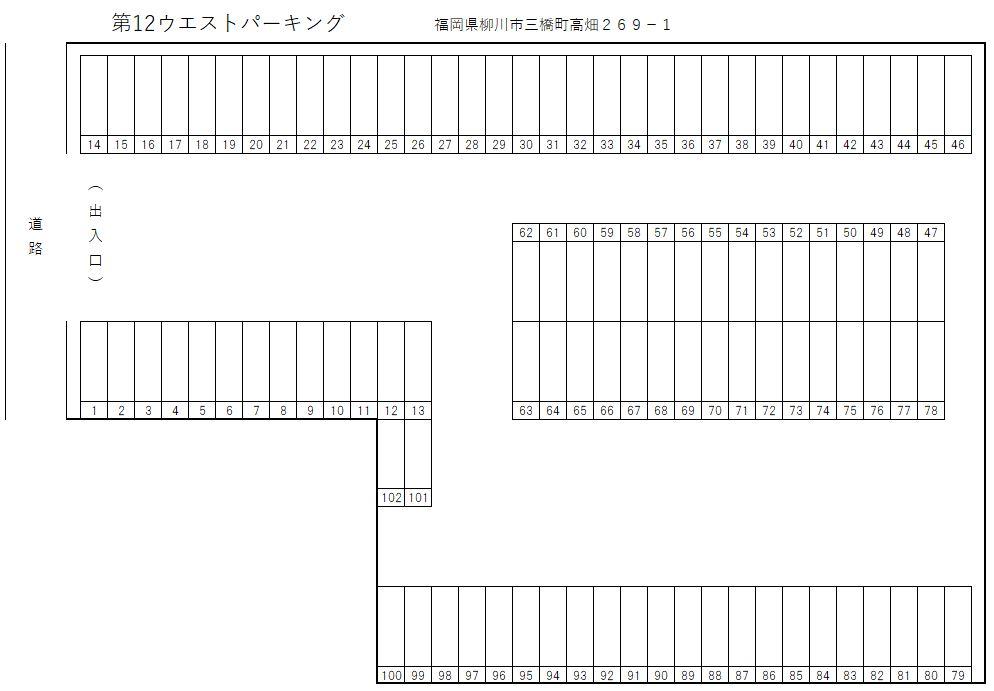 第12ウエストパーキングの駐車配置図
