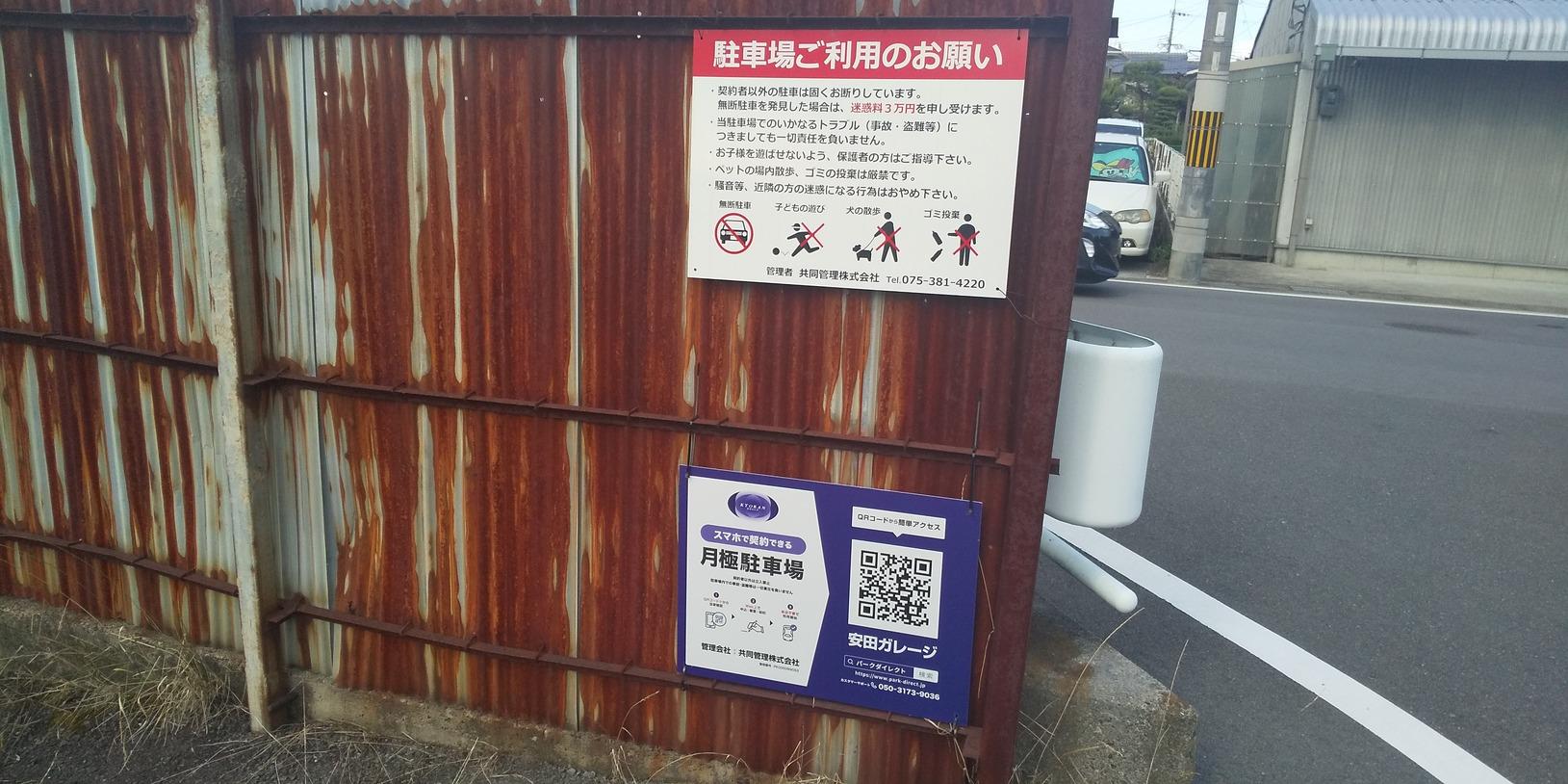 安田ガレージの外観・駐車場イメージ2枚目