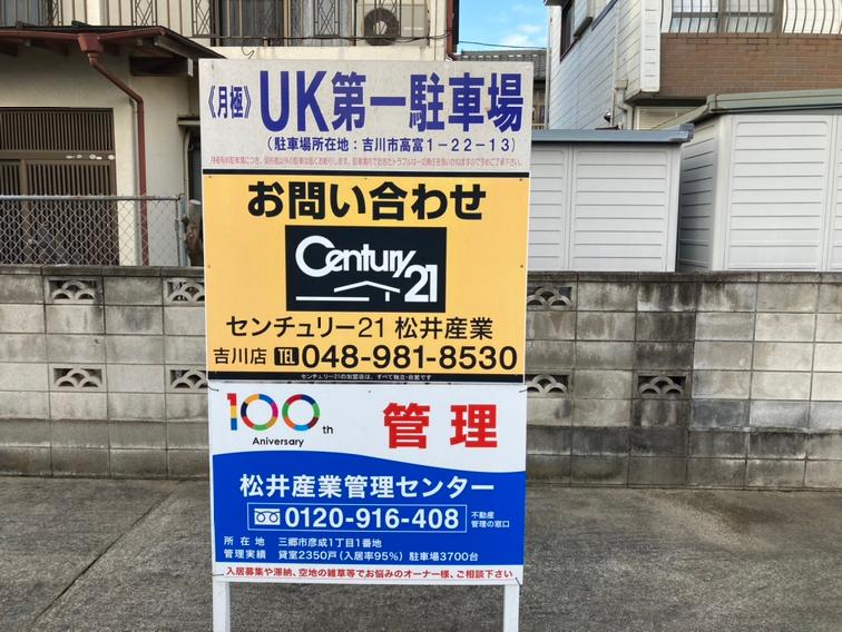 ＵＫ第一駐車場の外観・駐車場イメージ3枚目