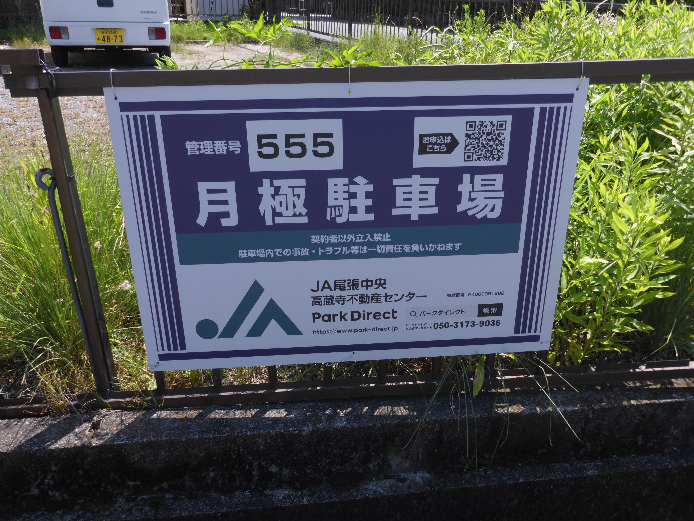 J-555の外観・駐車場イメージ1枚目