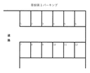 草柳第1駐車場の駐車場