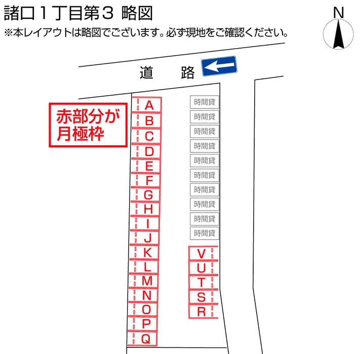 諸口１丁目第３の駐車配置図