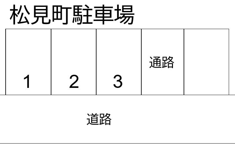 松見町駐車場 No.70の駐車配置図