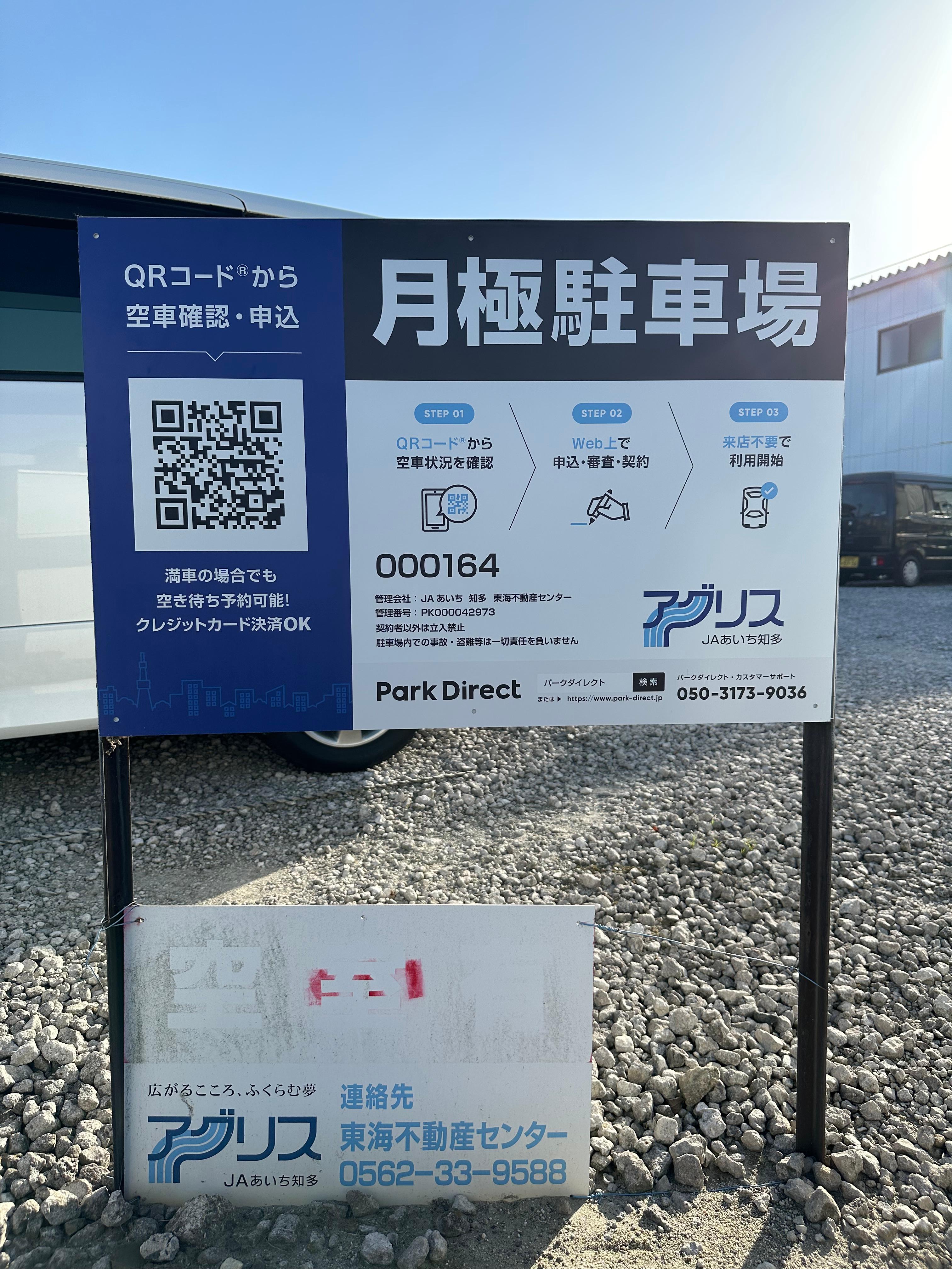 000164の外観・駐車場イメージ1枚目