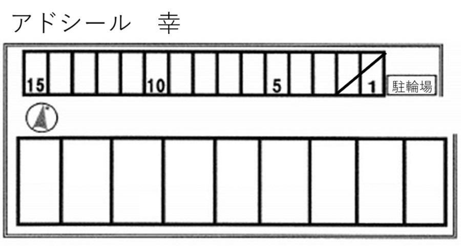アドシール　幸の駐車配置図