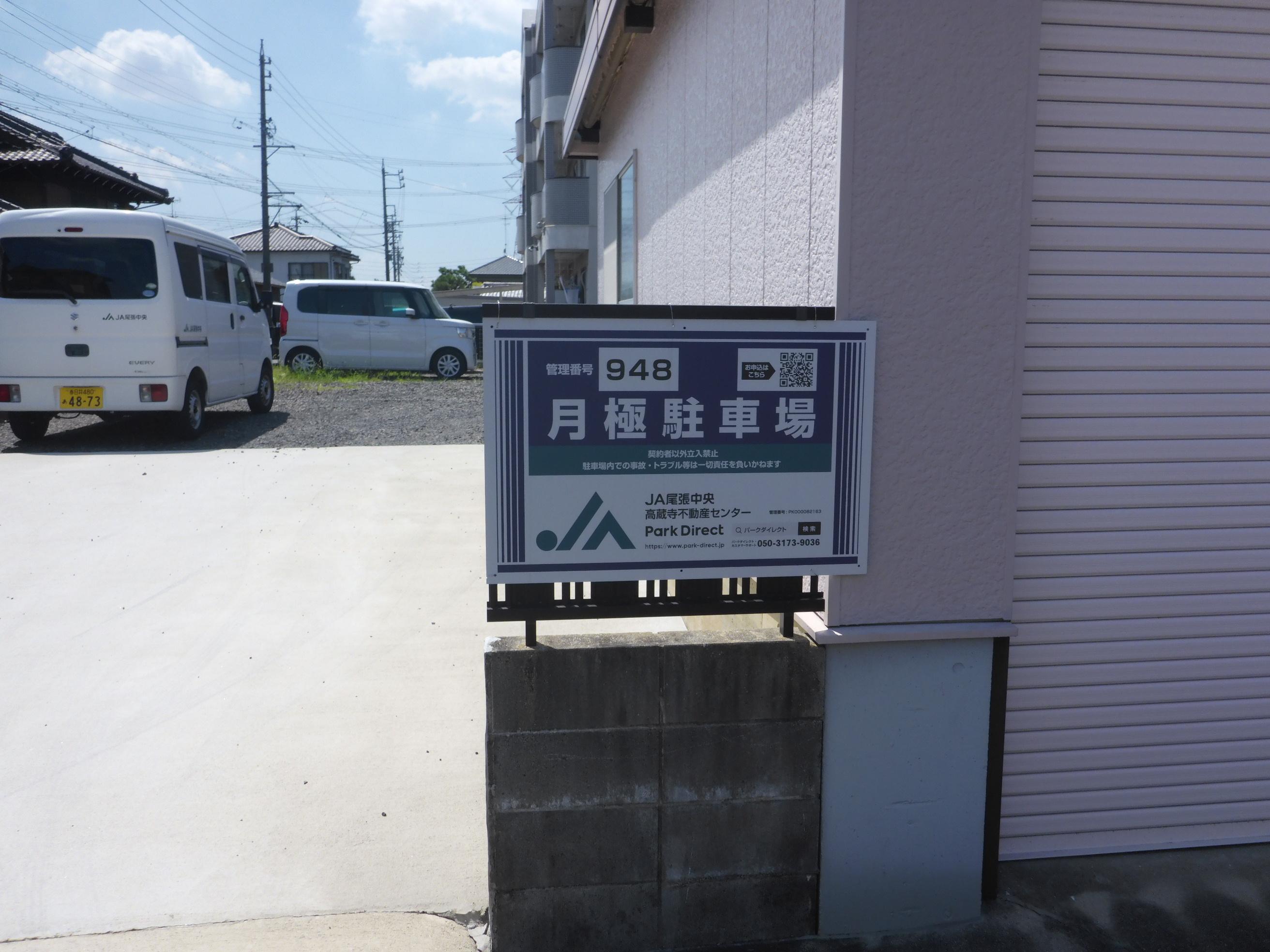 J-948の外観・駐車場イメージ1枚目