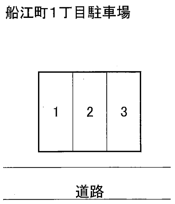 駐車場画像1枚目