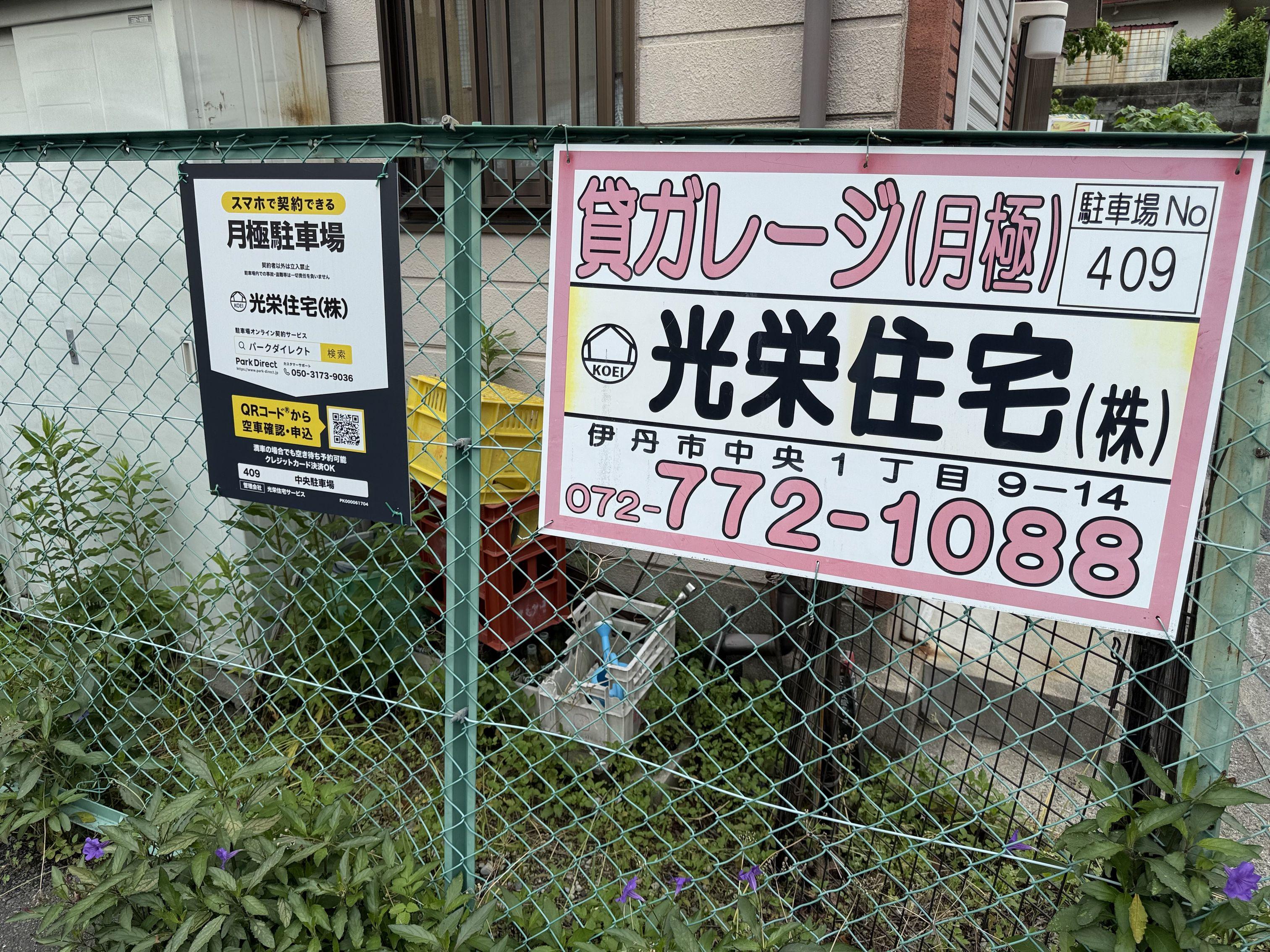 中央駐車場の外観・駐車場イメージ2枚目