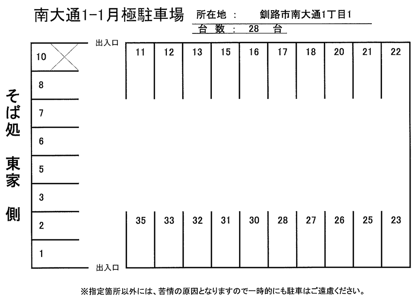 南大通1-1月極駐車場の駐車配置図