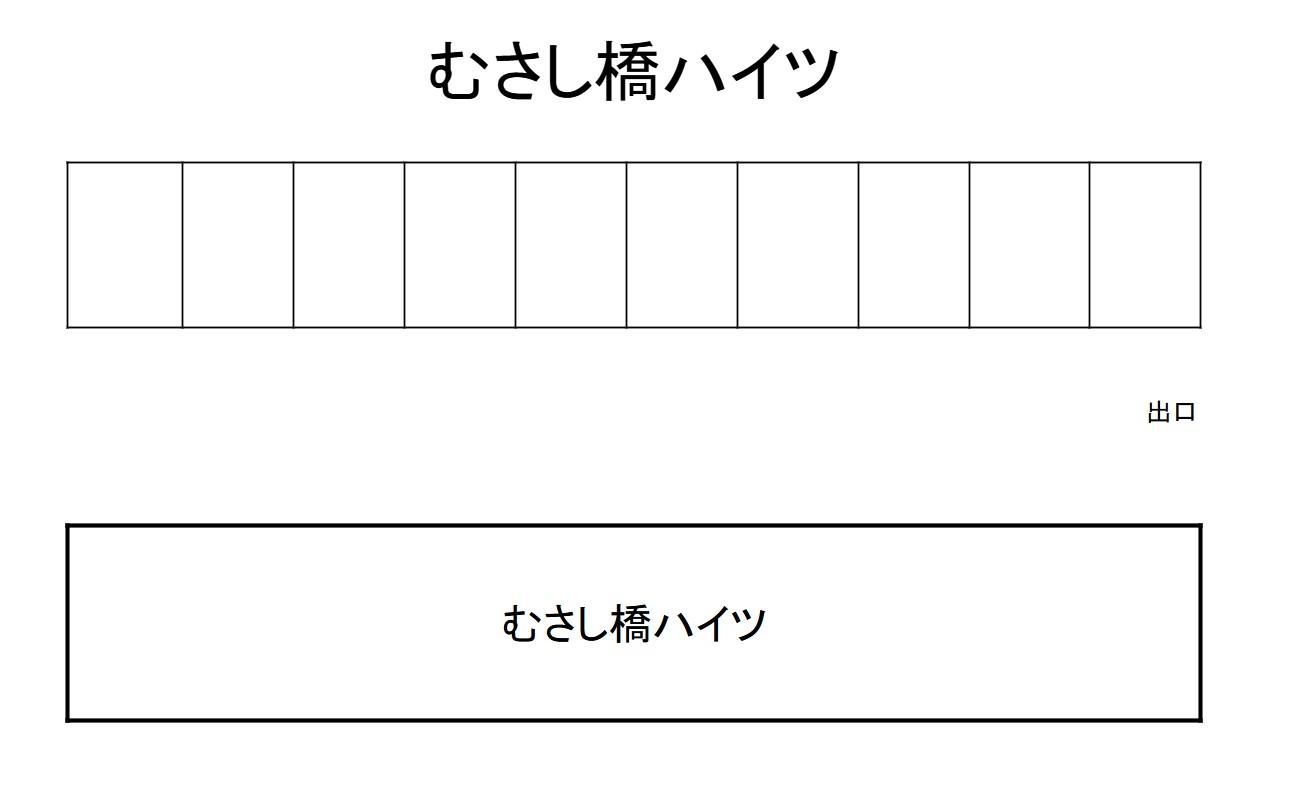むさし橋ハイツの駐車配置図