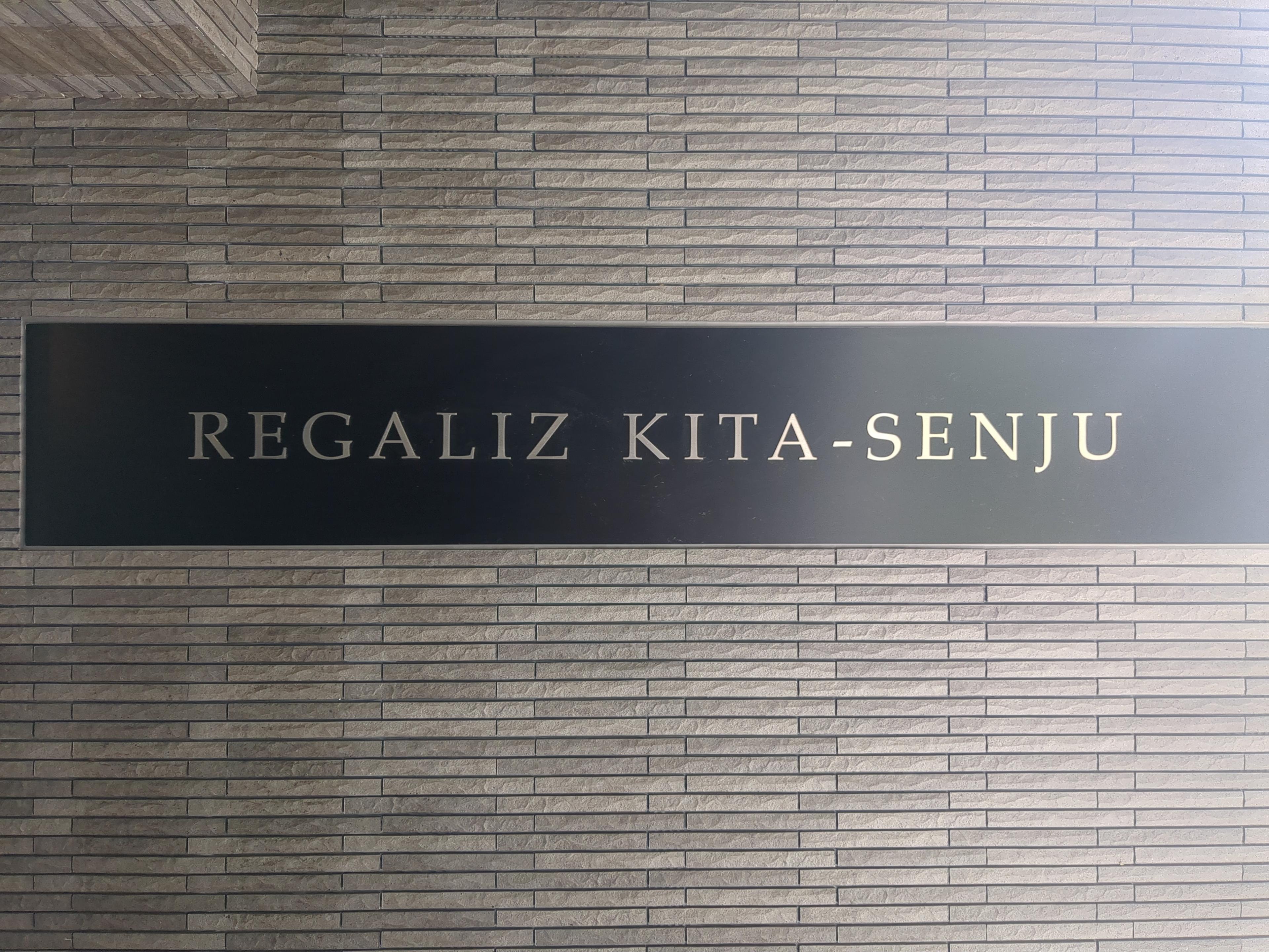 レガリス北千住の外観・駐車場イメージ1枚目