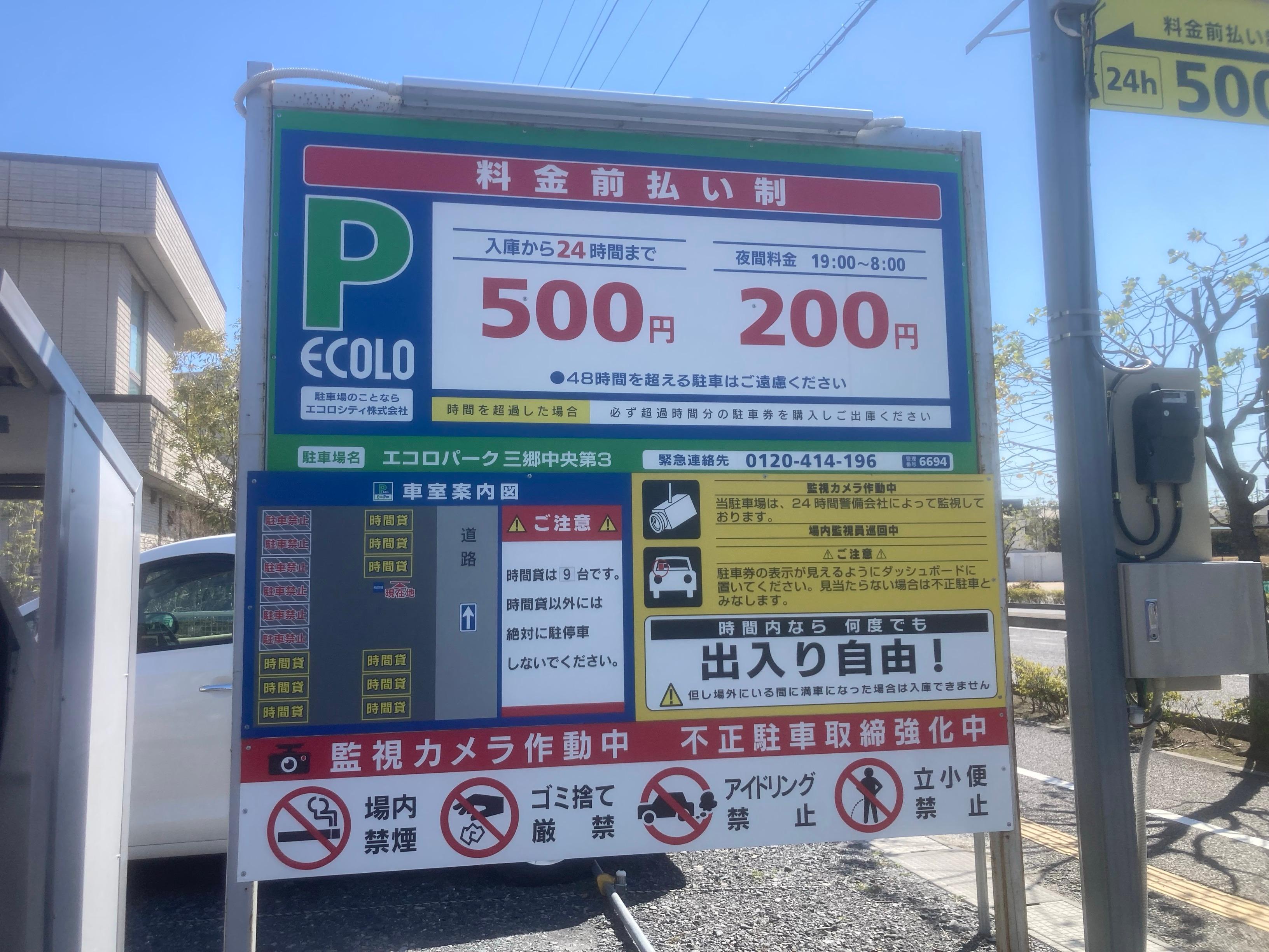 エコロパーク 三郷中央第3駐車場の外観・駐車場イメージ1枚目