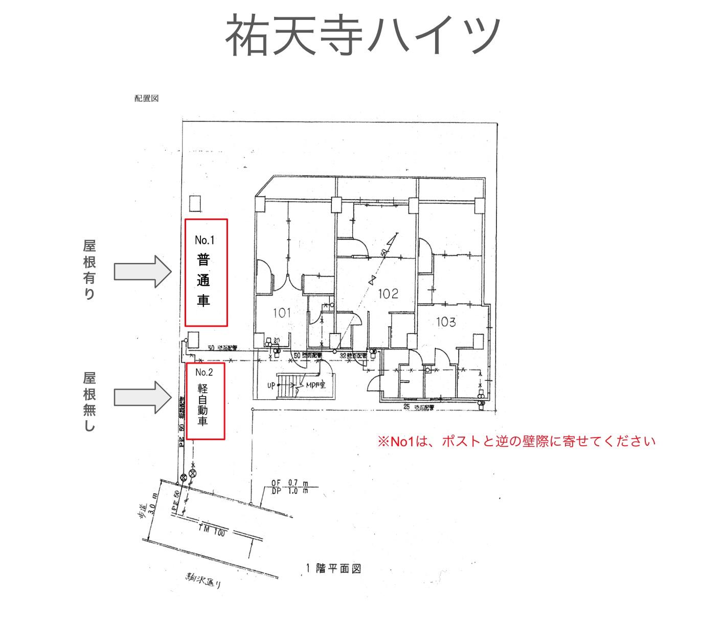 祐天寺ハイツの駐車配置図