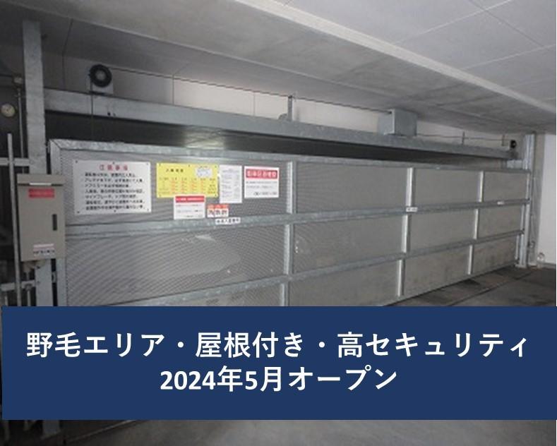 野毛町１丁目駐車場の外観・駐車場イメージ1枚目