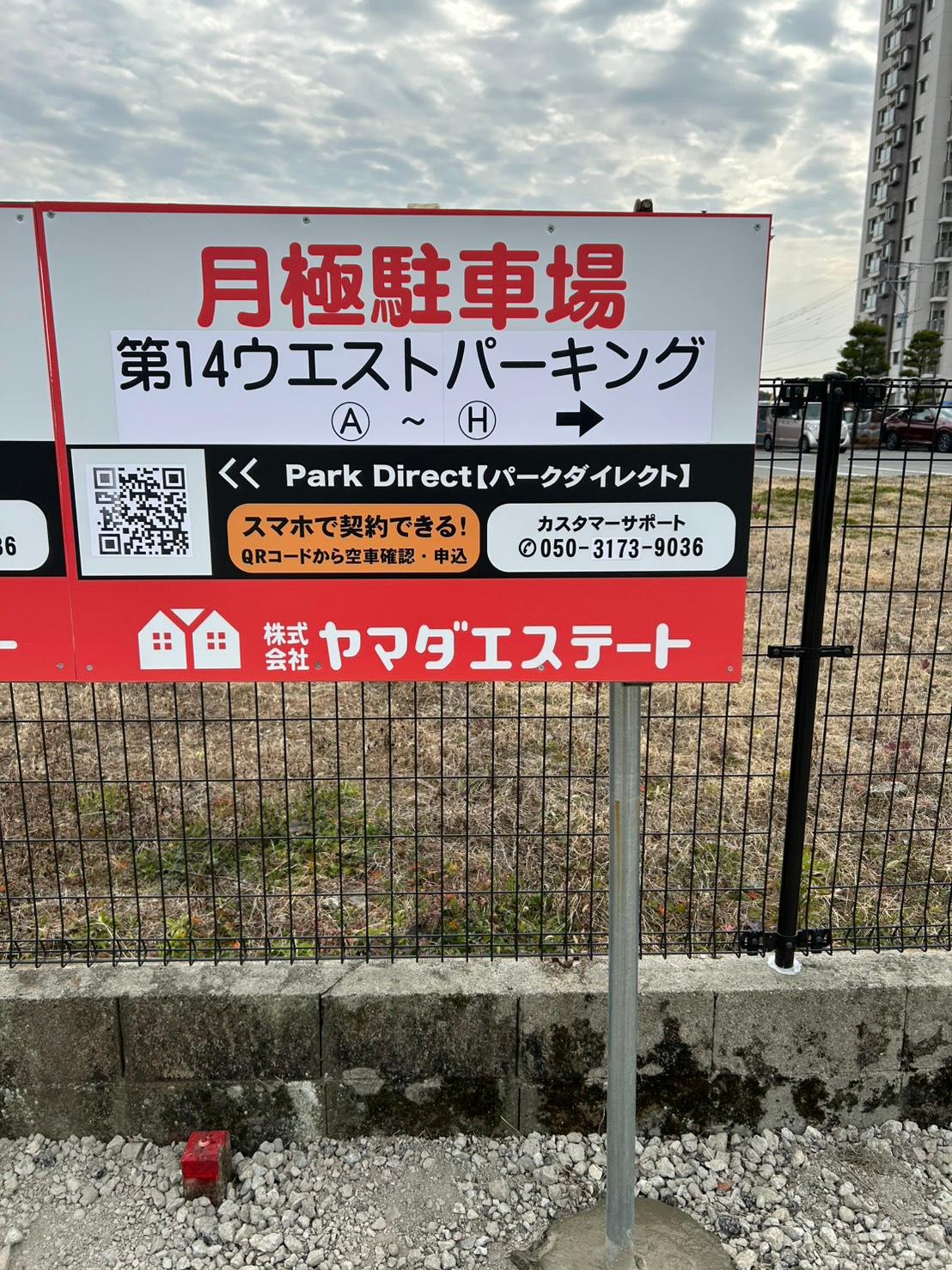 第14ウエストパーキングの外観・駐車場イメージ3枚目