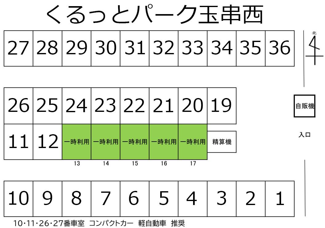 くるっとパーク玉串西の駐車配置図