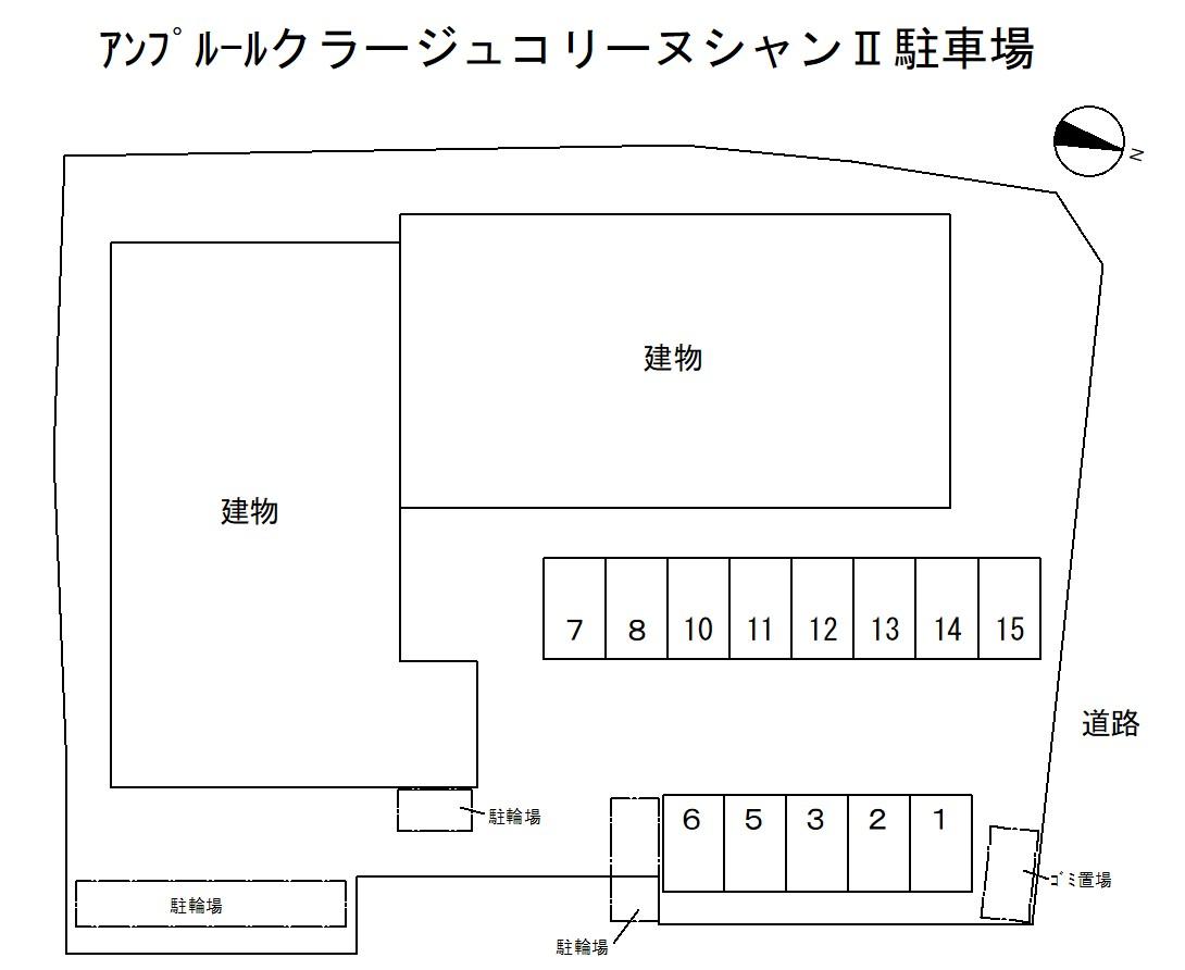 ｱﾝﾌﾟﾙｰﾙクラージュコリーヌシャンⅡ駐車場の駐車配置図