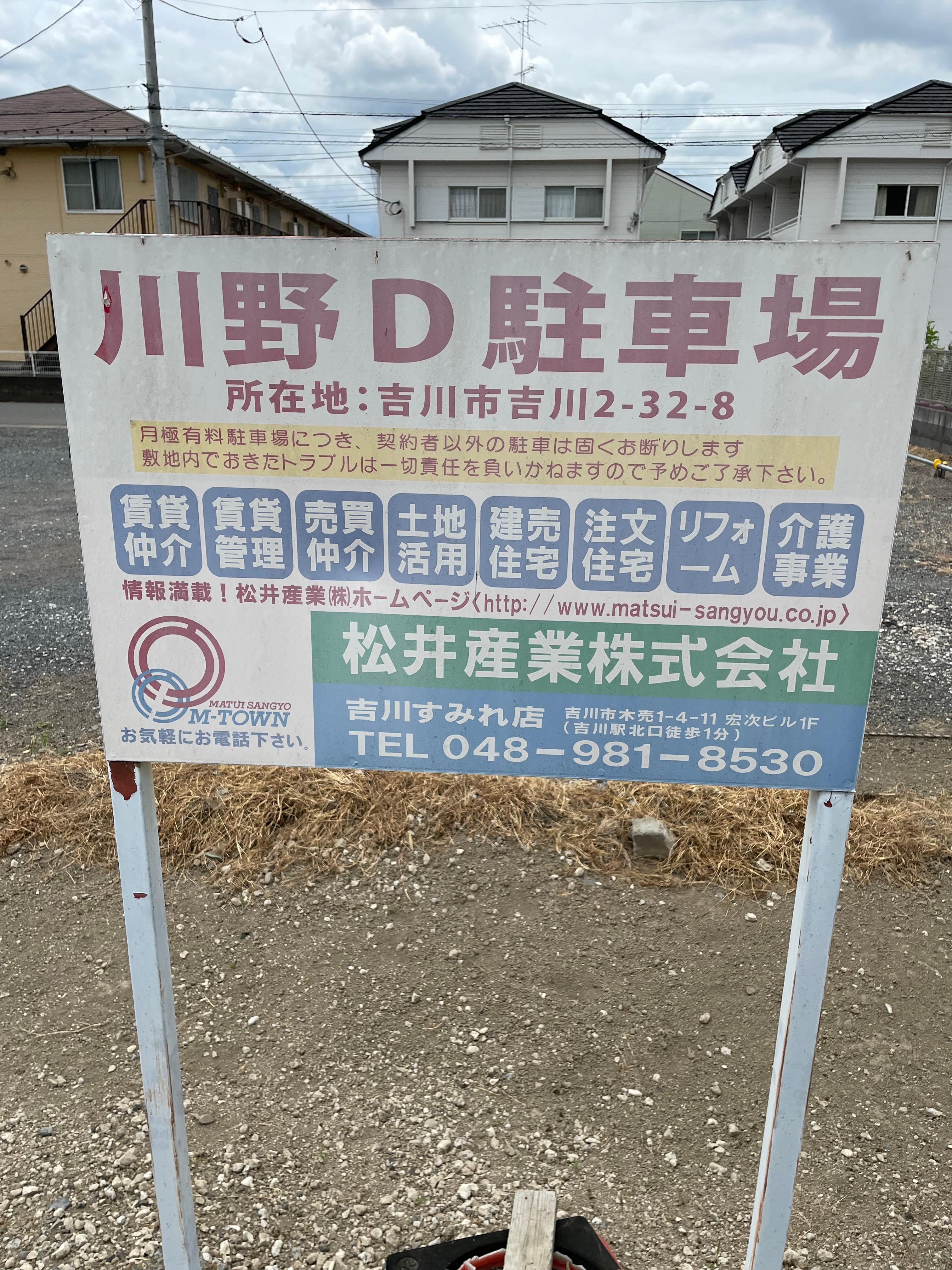 川野Ｄ駐車場の外観・駐車場イメージ3枚目