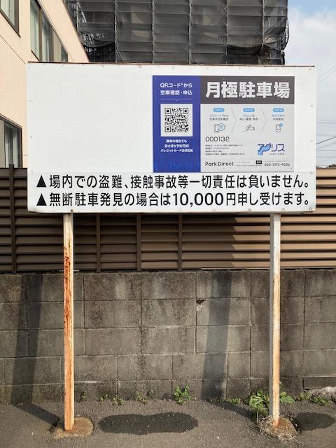 000132の外観・駐車場イメージ2枚目