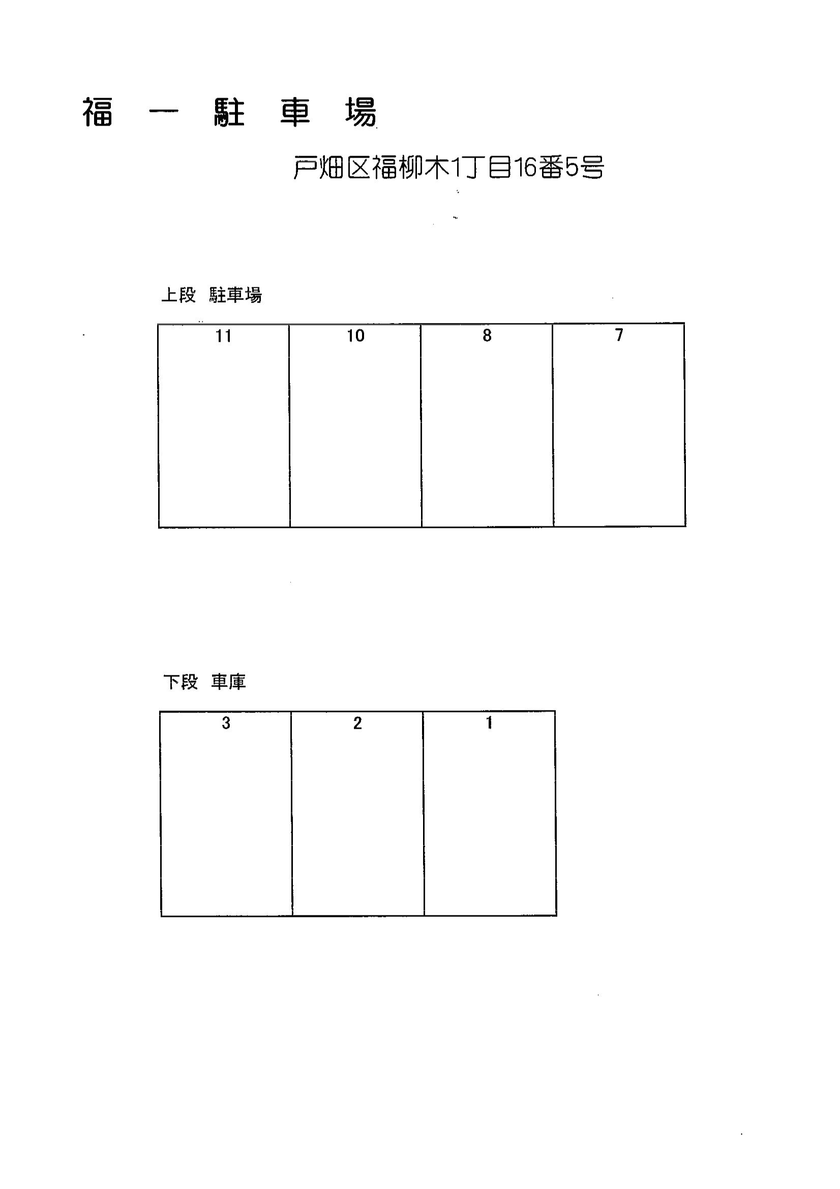 福一駐車場の駐車配置図