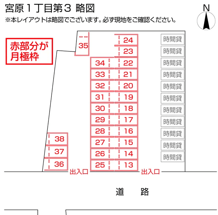 宮原１丁目第３の駐車配置図
