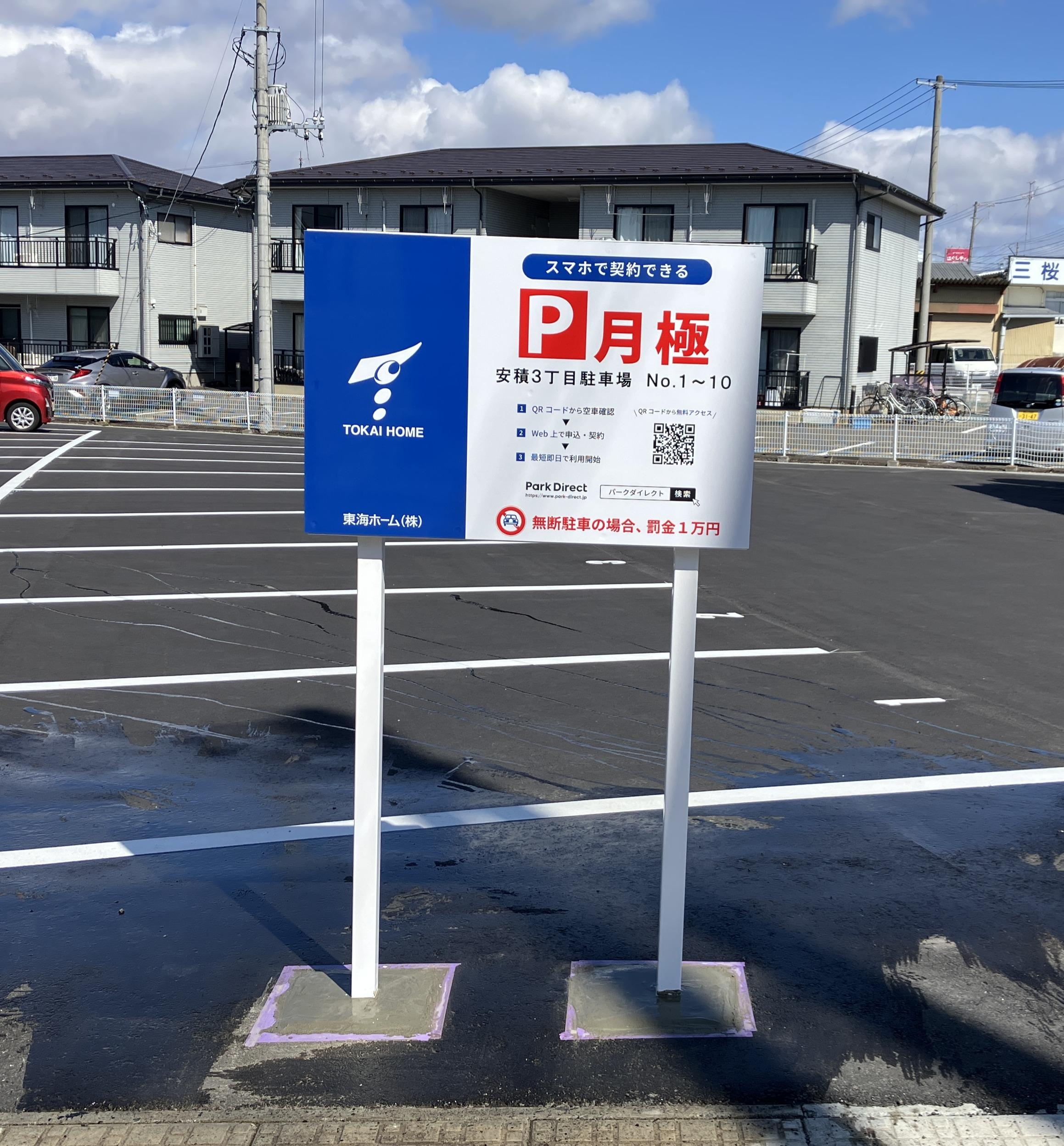 安積3丁目駐車場の外観・駐車場イメージ1枚目