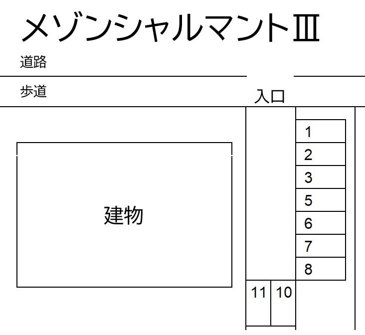 メゾンシャルマントⅢの駐車配置図