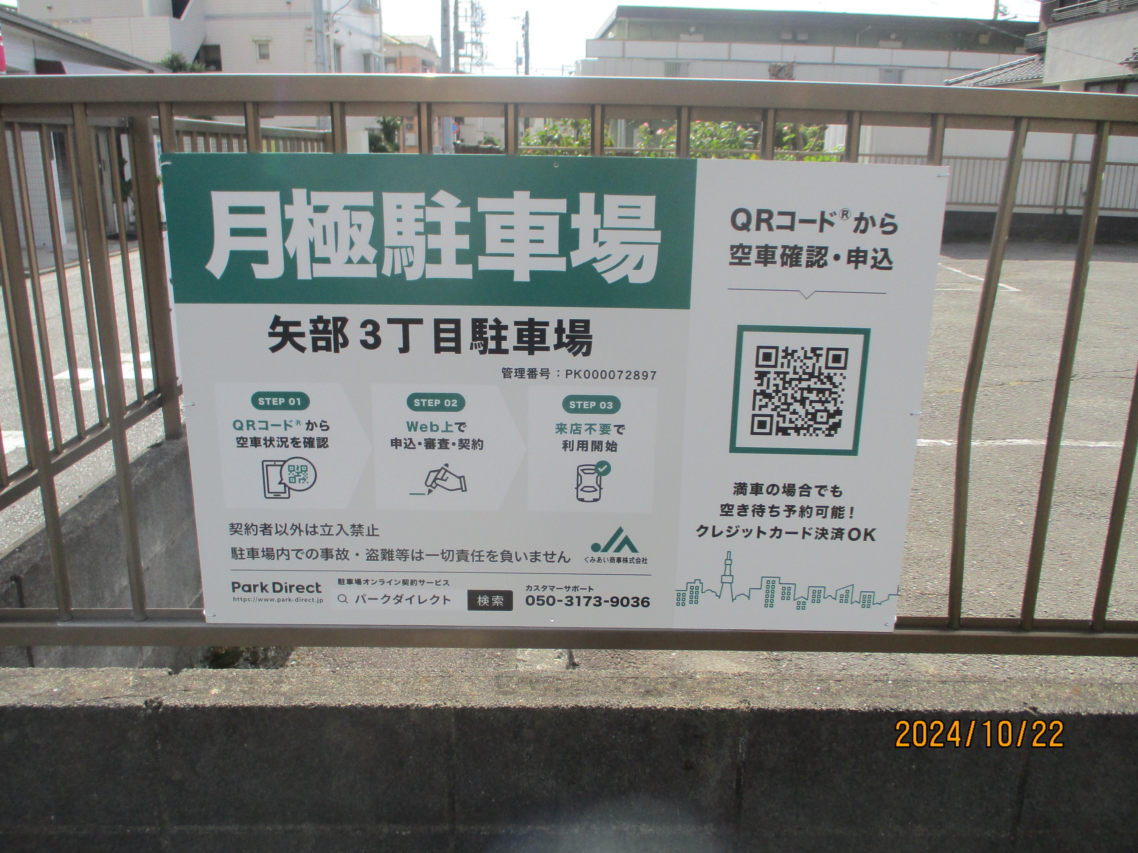 矢部3丁目駐車場の外観・駐車場イメージ1枚目