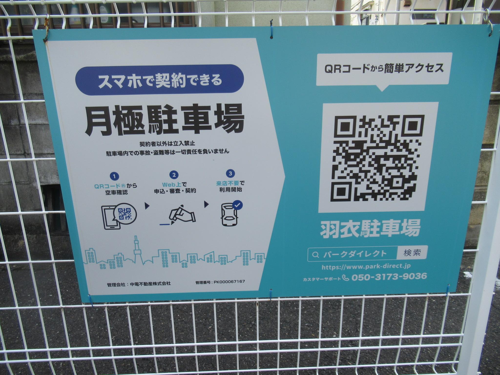 羽衣駐車場の外観・駐車場イメージ1枚目