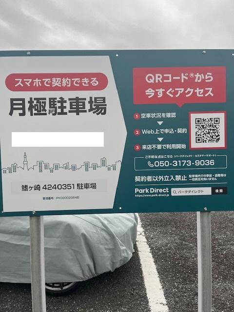 鰭ヶ崎4240351駐車場の外観・駐車場イメージ1枚目