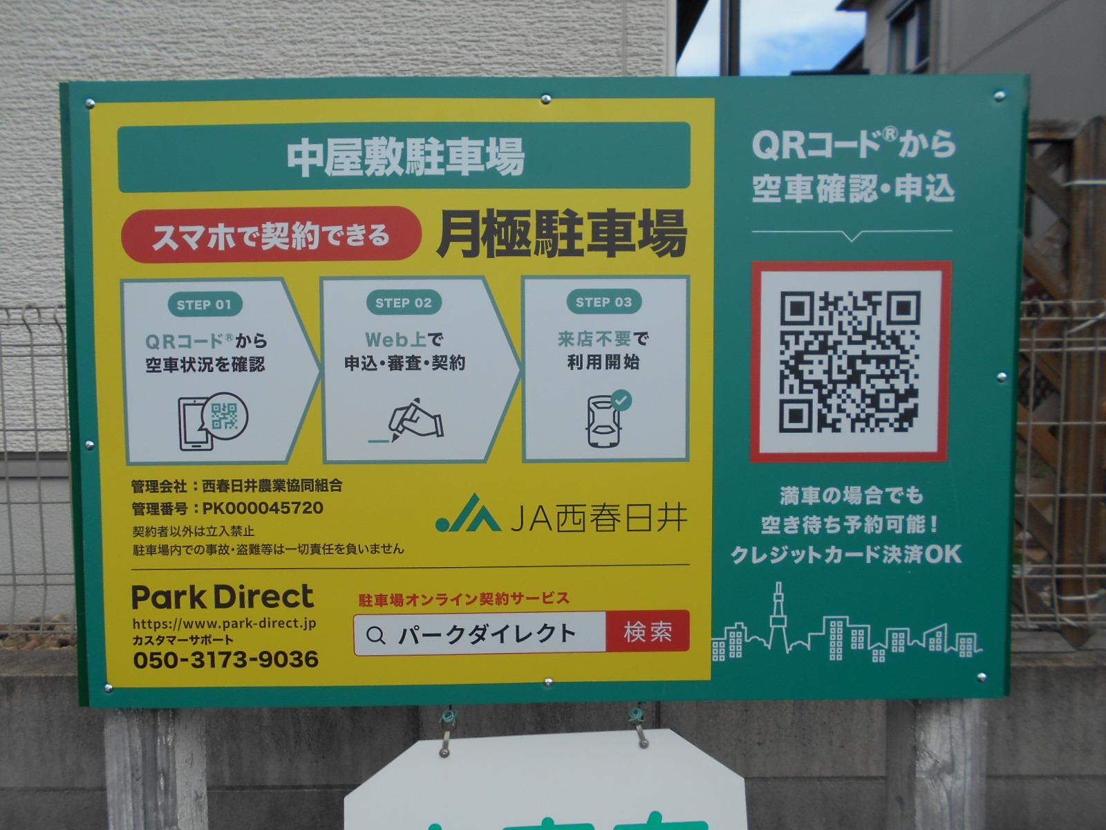 中屋敷駐車場の外観・駐車場イメージ1枚目