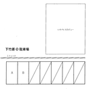 下竹原  Ｏ  駐車場の駐車場
