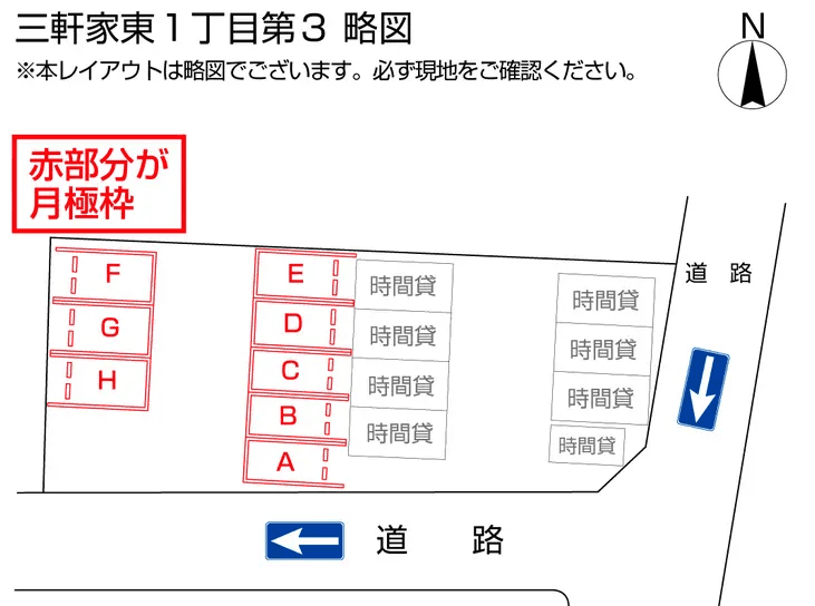 三軒家東１丁目第３の駐車配置図